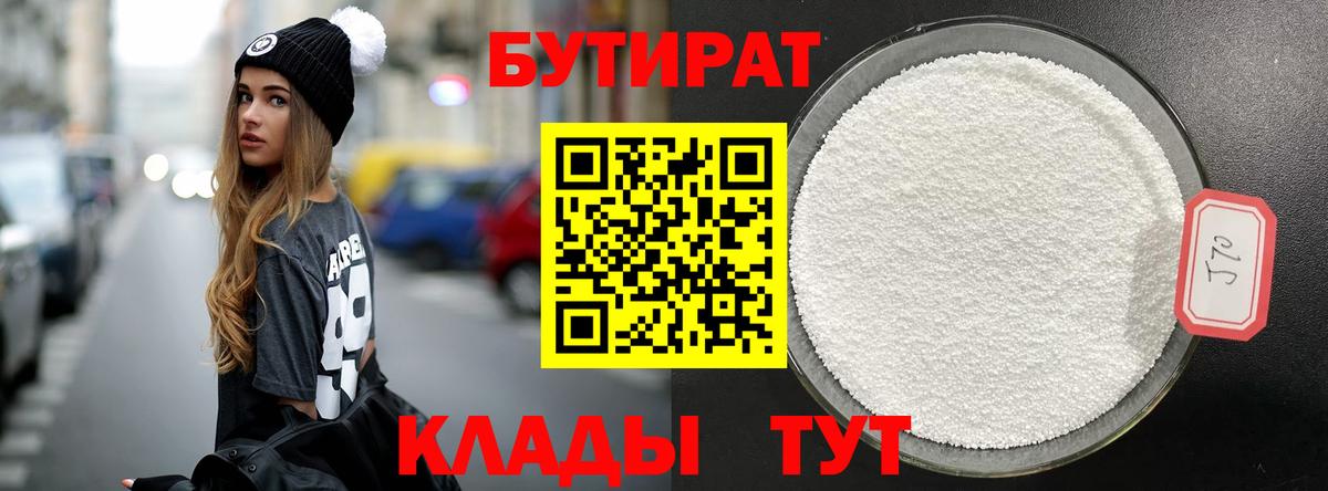 Бутират BDO 33% Карабулак