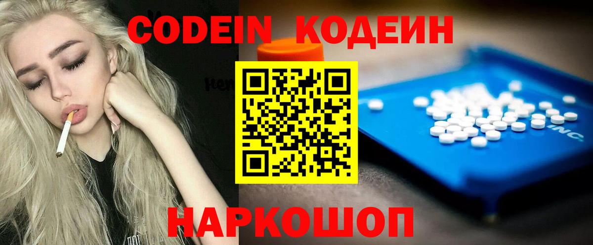 Кодеиновый сироп Lean Purple Drank  Кодеиновый сироп Lean Purple Drank  Карабулак  Вход с VPN 