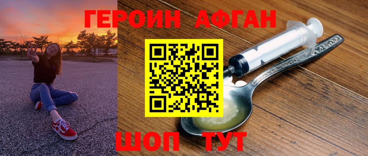 Героин хмурый  Карабулак 