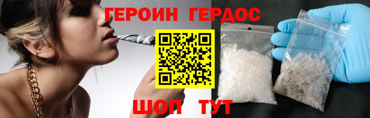 Героин герыч Карабулак